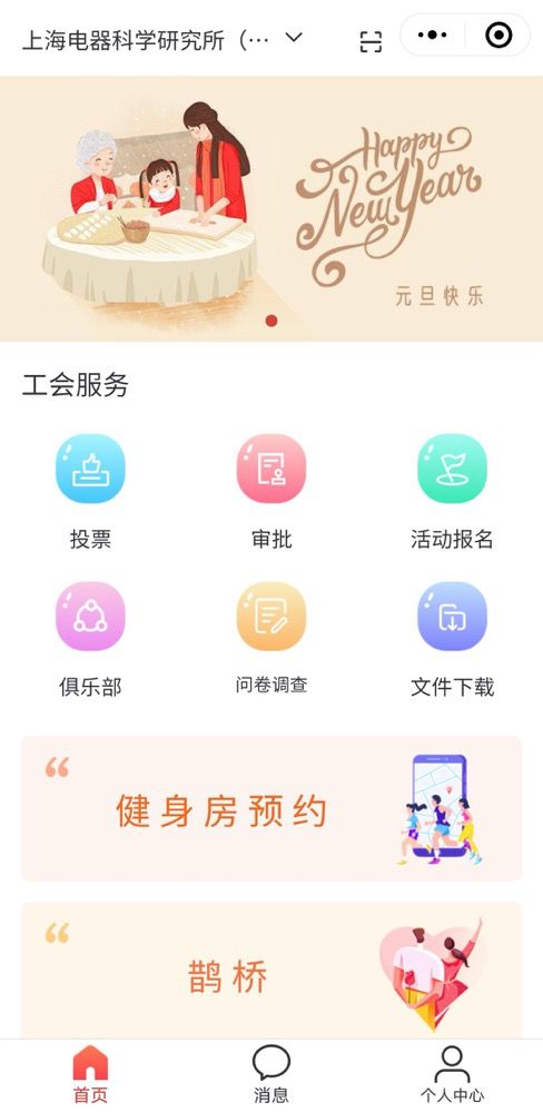 線上賦能，智慧服務(wù) 上海電科集團(tuán)工會攜手重慶網(wǎng)絡(luò)技術(shù)服務(wù)打造職工服務(wù)新格局